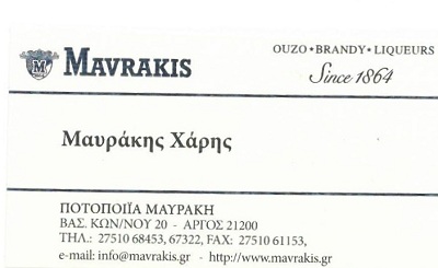 ΠΟΤΟΠΟΙΪΑ ΜΑΥΡΑΚΗΣ Image