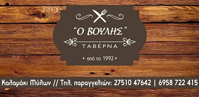 Ταβέρνα ο Βούλης Image