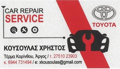 Κούσουλας Χρήστος-Car Repair Service Image