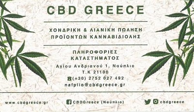 CBD GREECE Image
