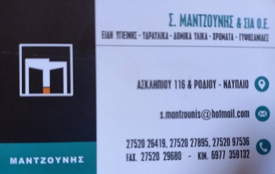 Σ. ΜΑΝΤΖΟΥΝΗΣ & ΣΙΑ ΟΕ Image