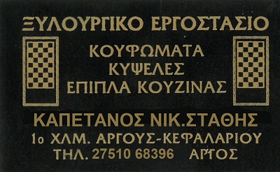 ΚΑΠΕΤΑΝΟΣ ΝΙΚ.ΣΤΑΘΗΣ Image