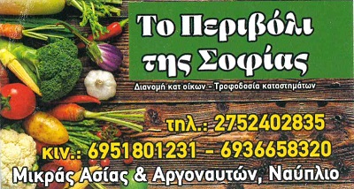 Το περιβόλι Της Σοφίας Image