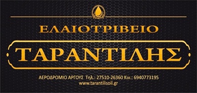 ΕΛΑΙΟΤΡΙΒΕΙΟ ΤΑΡΑΝΤΙΛΗΣ Image