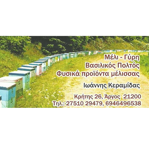 Κεραμίδας Ιωάννης