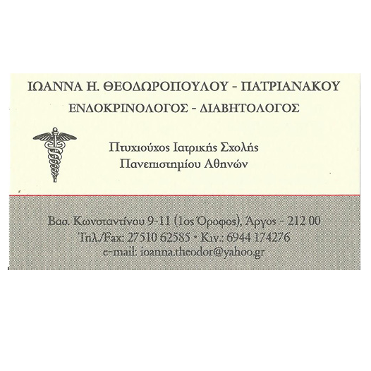 Ιωάννα Η.Θεοδωροπούλου-Πατριανάκου