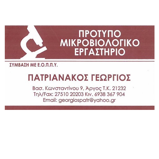 Πατριανάκος Γεώργιος
