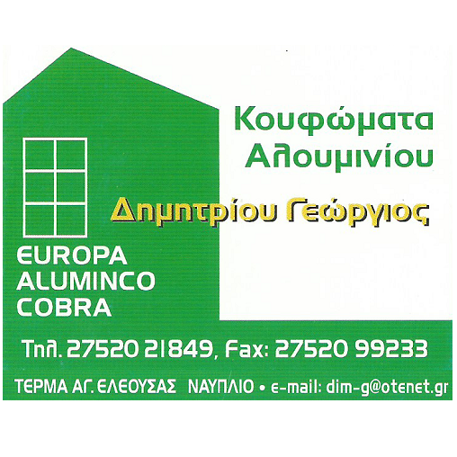 Δημητρίου Γεώργιος