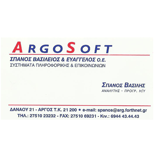 ARGOSOFT-ΣΠΑΝΟΣ ΒΑΣΙΛΕΙΟΣ&ΕΥΑΓΓΕΛΟΣ Ο.Ε