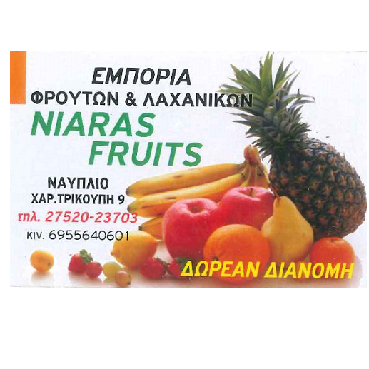 Το μανάβικο του Γιάννη-NIARAS FRUITS