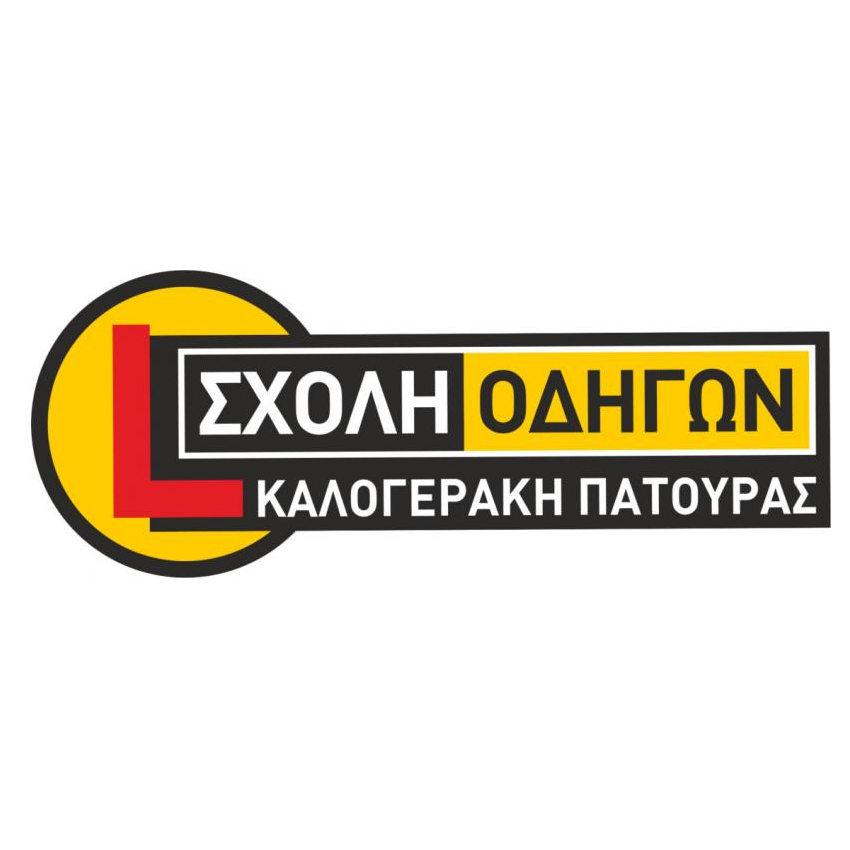ΣΧΟΛΗ ΟΔΗΓΩΝ-ΚΑΛΟΓΕΡΑΚΗ-ΠΑΤΟΥΡΑ