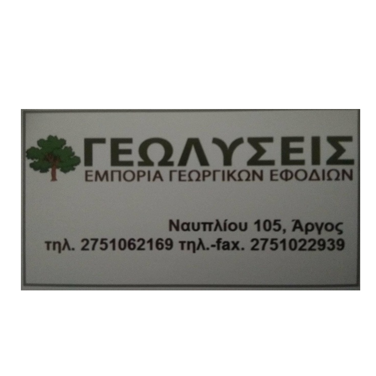 ΓΕΩΛΥΣΕΙΣ