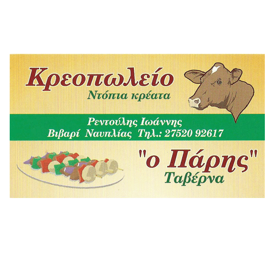 Ο ΠΑΡΗΣ