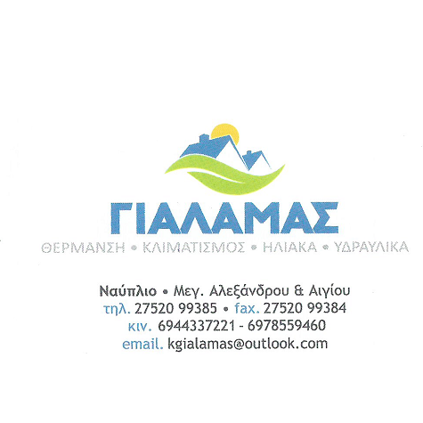 ΓΙΑΛΑΜΑΣ