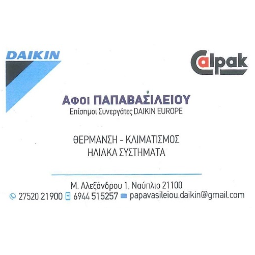 ΑΦΟΙ ΠΑΠΑΒΑΣΙΛΕΙΟΥ