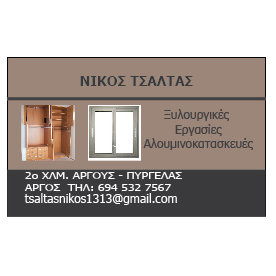 ΤΣΑΛΤΑΣ ΝΙΚΟΣ