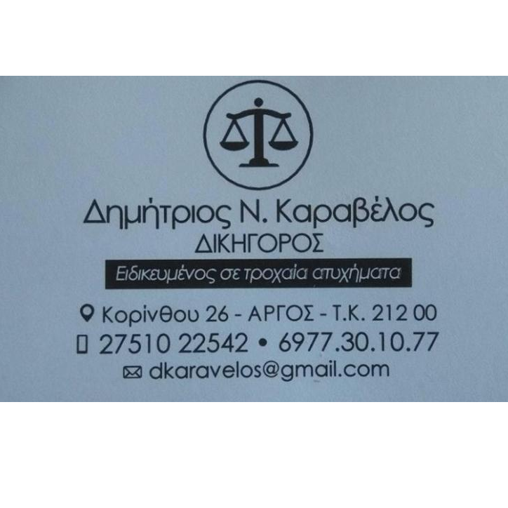 Δημήτριος Ν.Καραβέλος