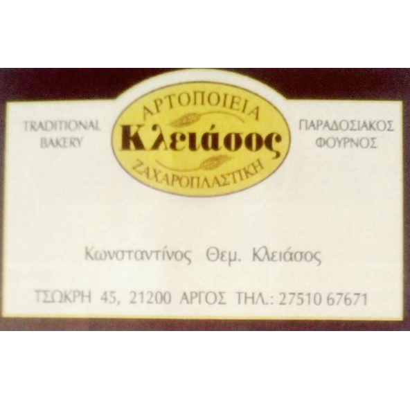 Kleiasos Bakery