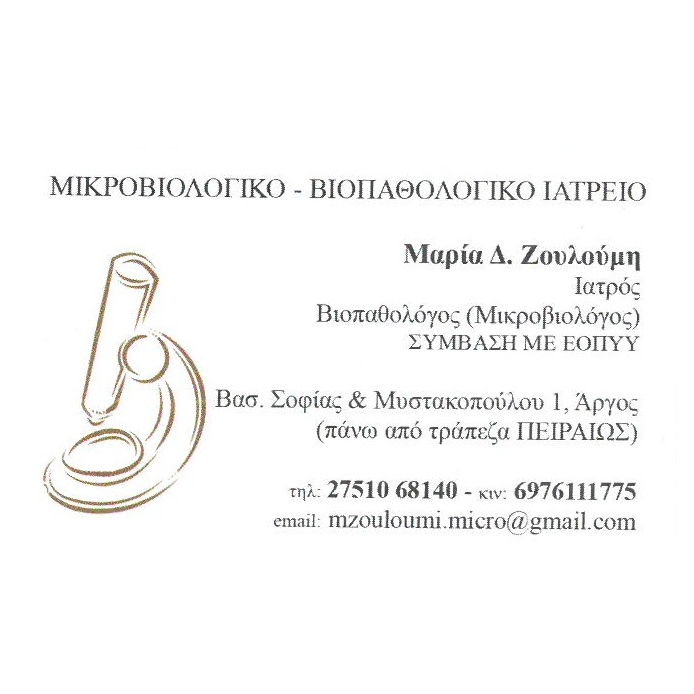 Μαρια Δ. Ζουλούμη