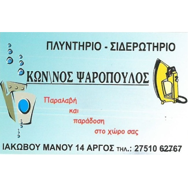 ΚΩΝΣΤΑΝΤΙΝΟΣ ΨΑΡΟΠΟΥΛΟΣ