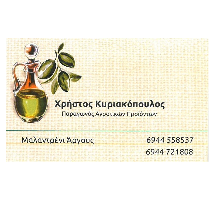 Χρήστος Κυριακόπουλος
