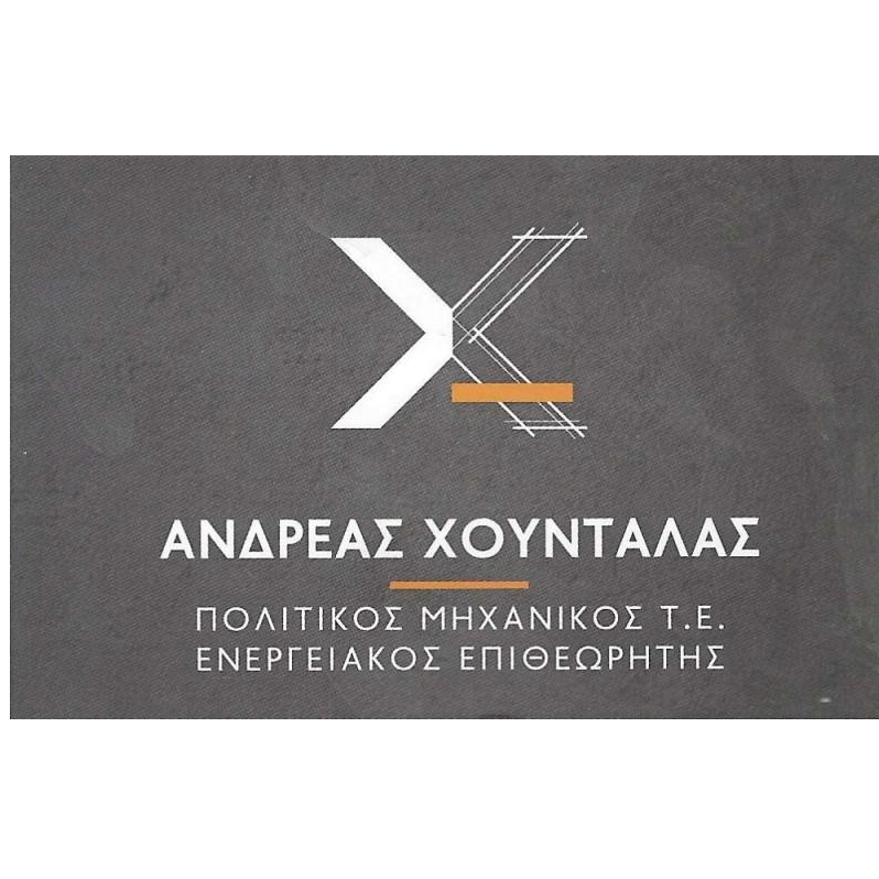 Ανδρέας Χουντάλας