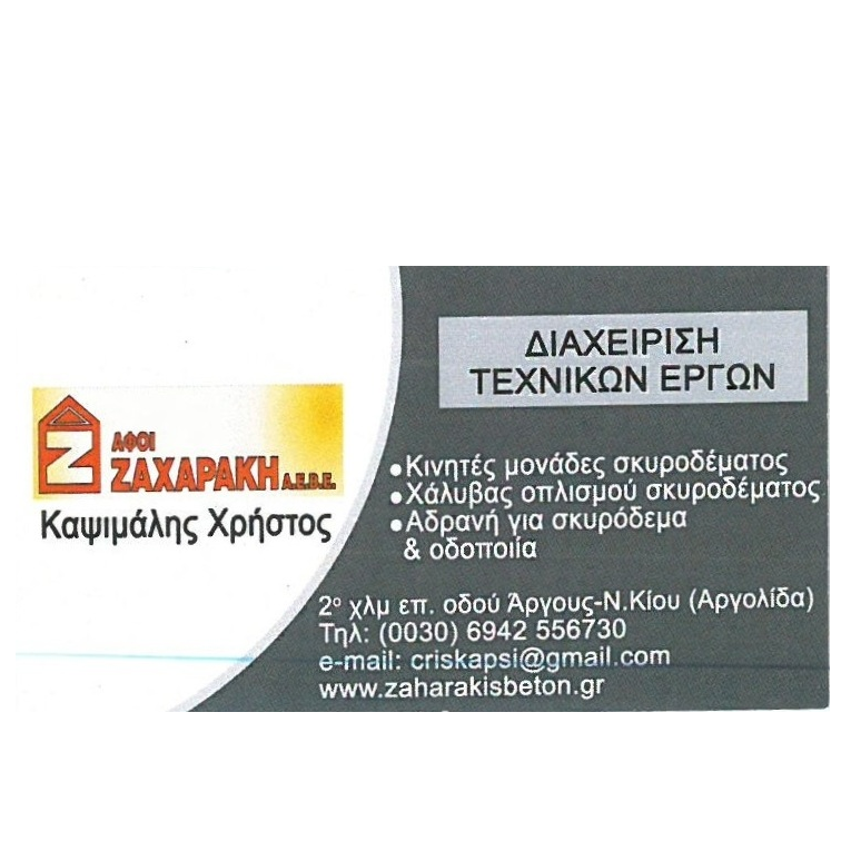 Χρήστος Καψιμάλης