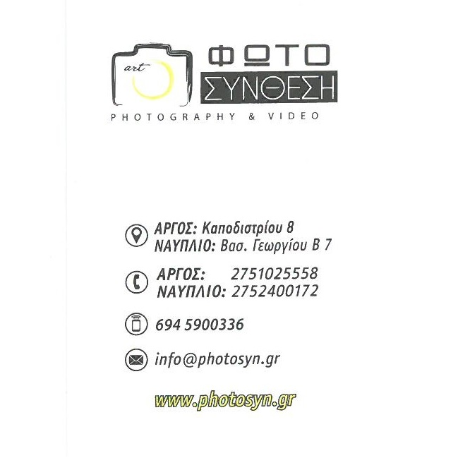 ΦΩΤΟΣΥΝΘΕΣΗ