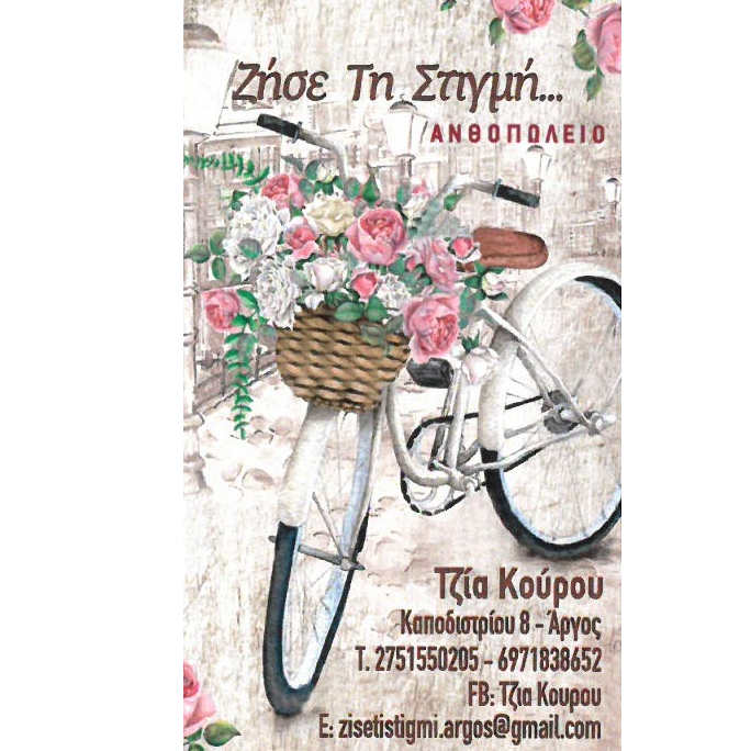 Ζήσε την Στιγμή