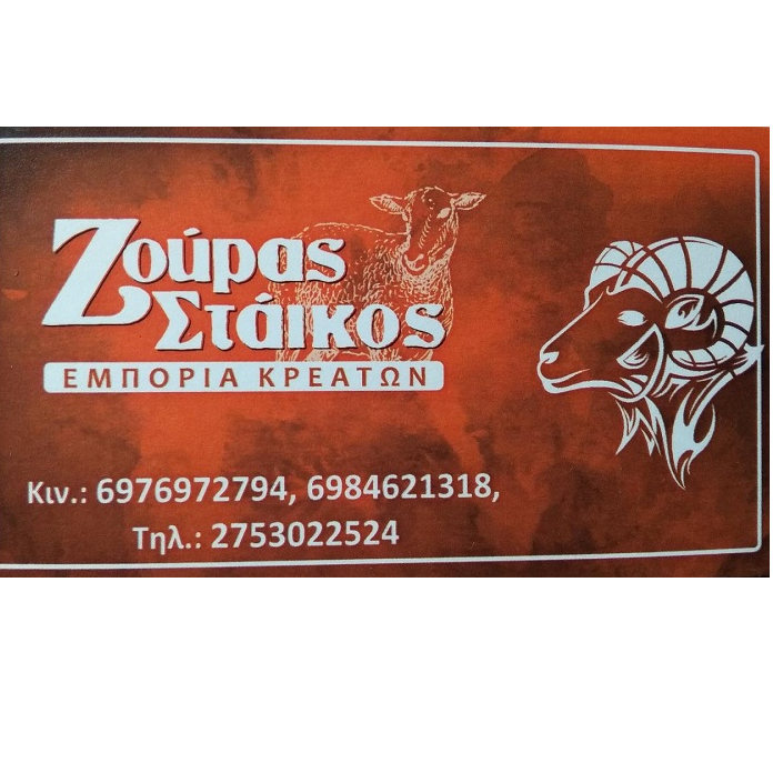 Ζούρας Στάικος