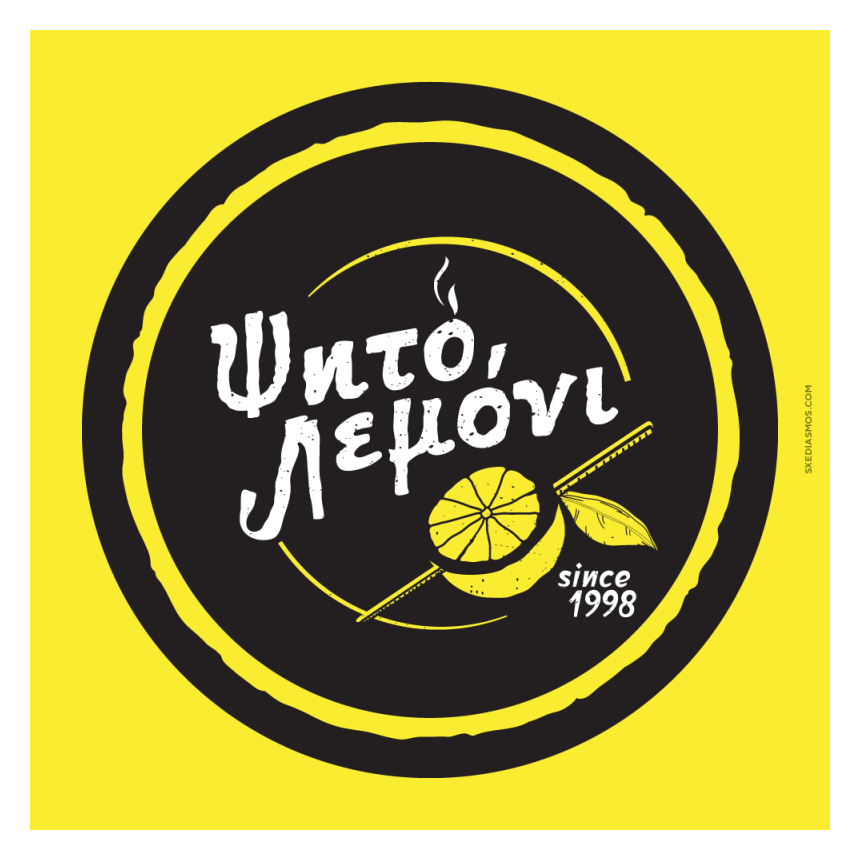 Ψητό Λεμόνι