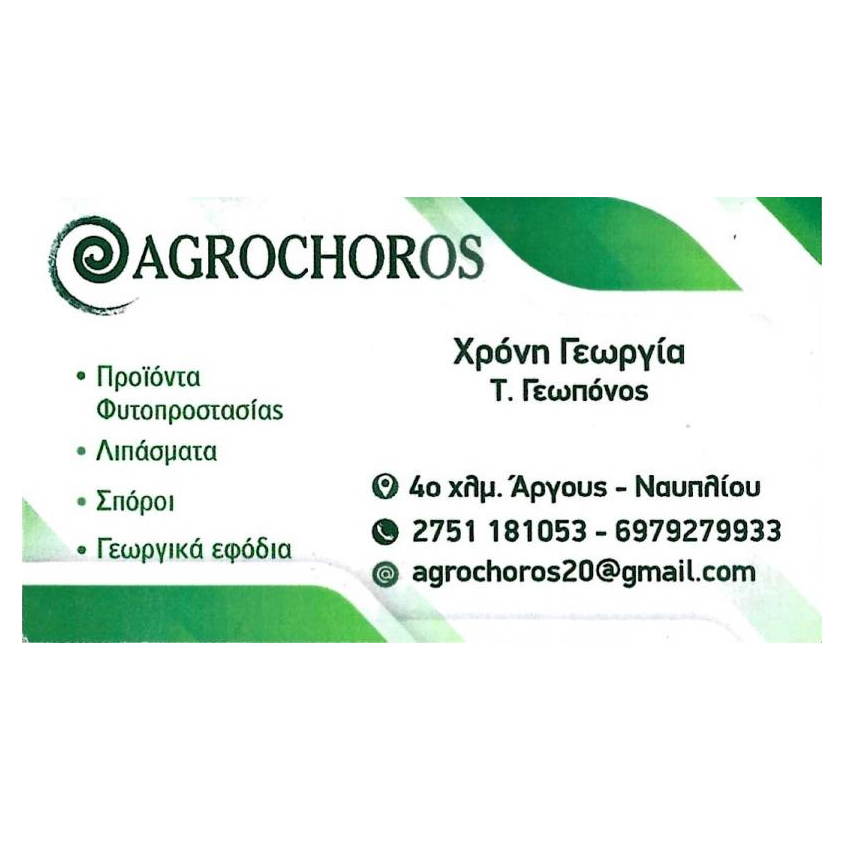 AGROCHOROS-Χρόνη Γεωργία