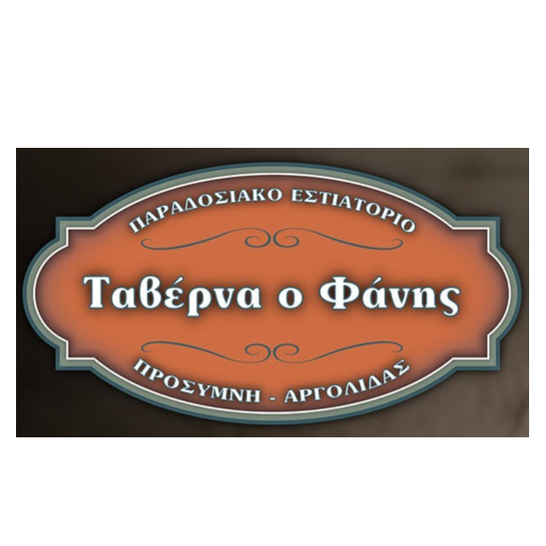 Ταβέρνα ο Φάνης