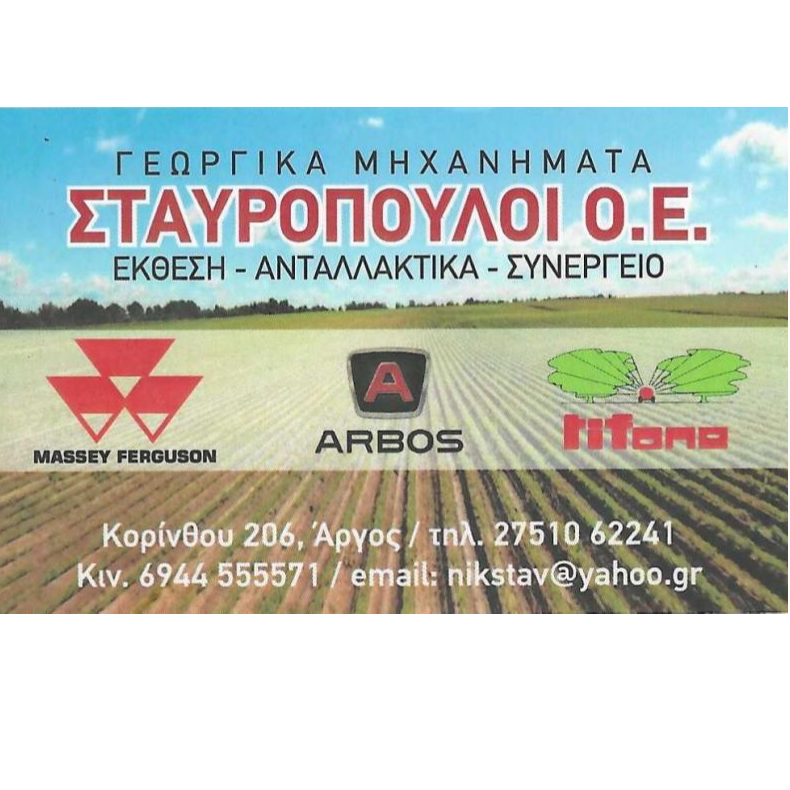 ΣΤΑΥΡΟΠΟΥΛΟΙ Ο.Ε