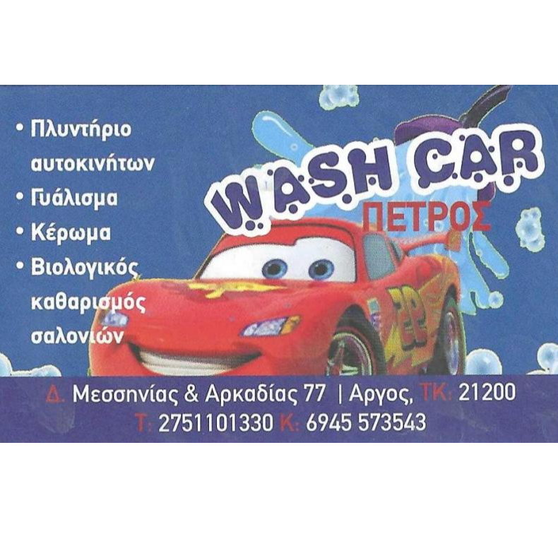 WASH CAR ΠΕΤΡΟΣ
