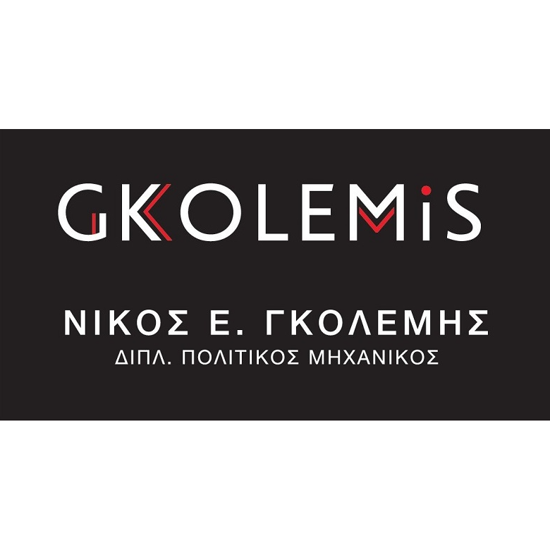 Νίκος Ε. Γκολέμης