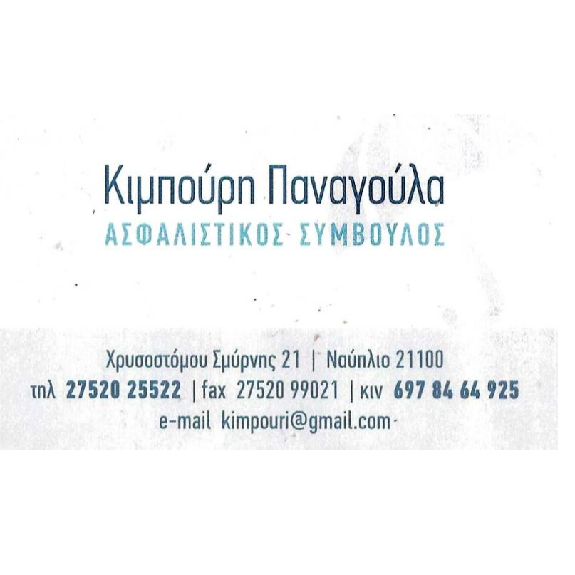 Kιμπούρη Παναγούλα