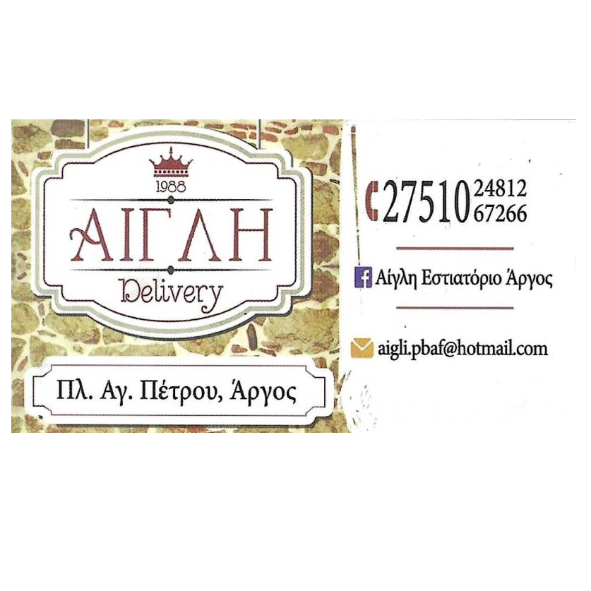 ΑΙΓΛΗ