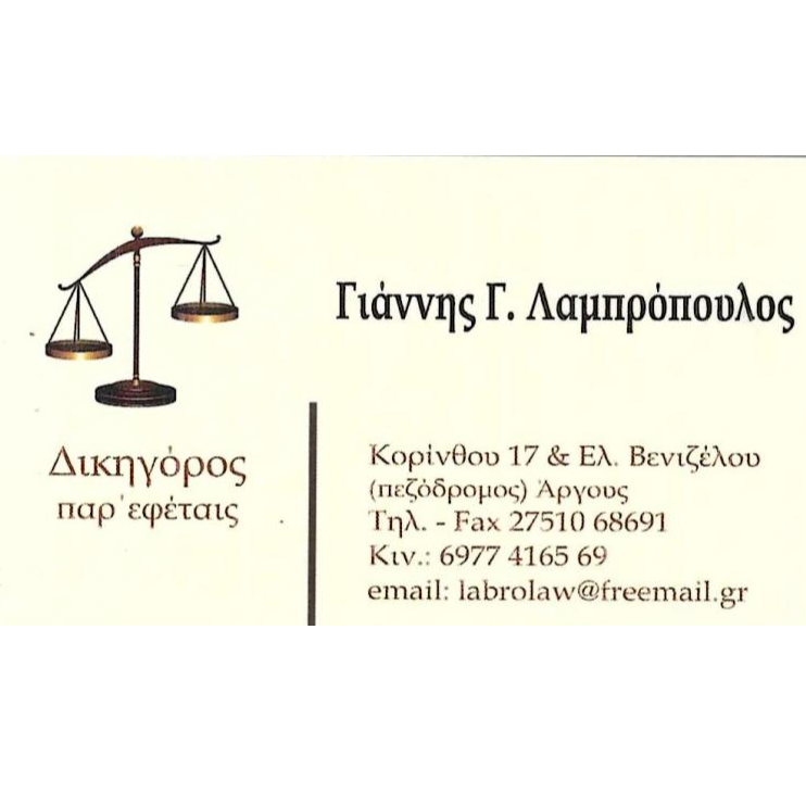 Γιάννης Γ.Λαμπρόπουλος