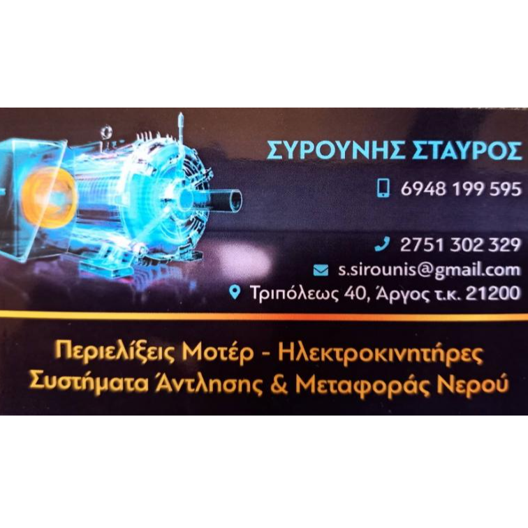 ΣΥΡΟΥΝΗΣ ΣΤΑΥΡΟΣ