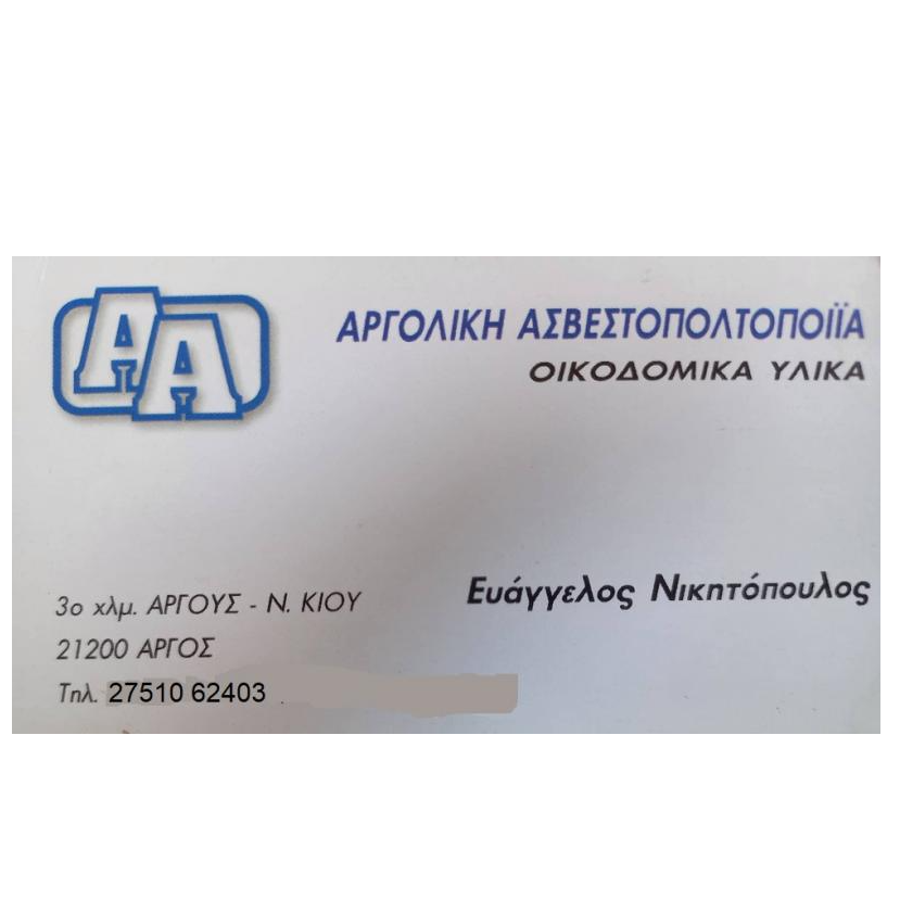 ΑΡΓΟΛΙΚΗ ΑΣΒΕΣΤΟΠΟΛΤΟΠΟΪΙΑ-Ευάγγελος Νικητόπουλος