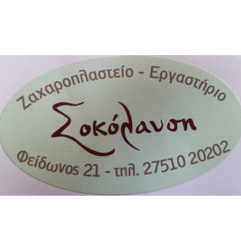 Σοκόλαυση