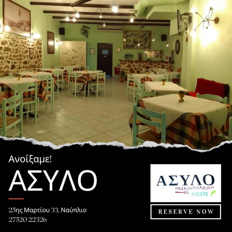 ΑΣΥΛΟ