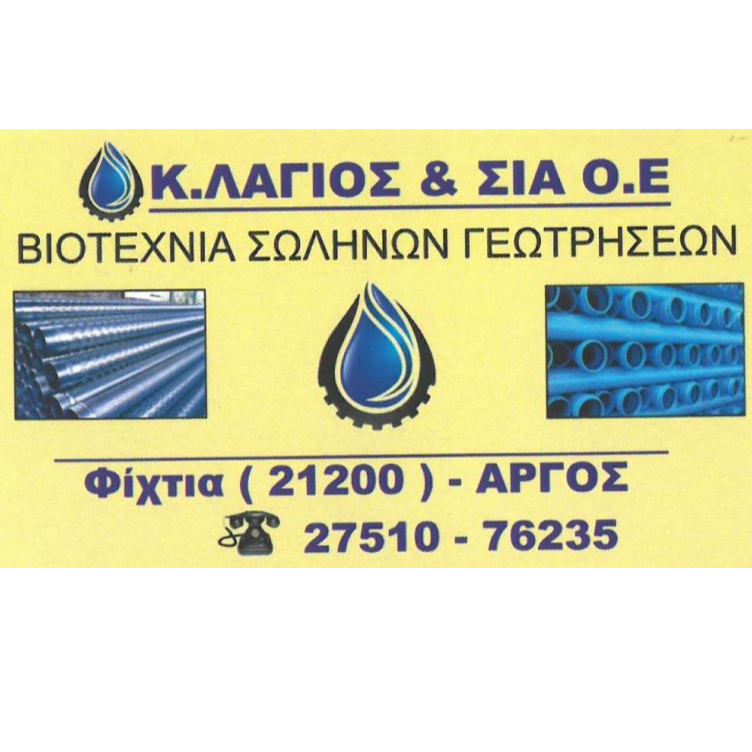 Κ.ΛΑΓΙΟΣ & ΣΙΑ Ο.Ε