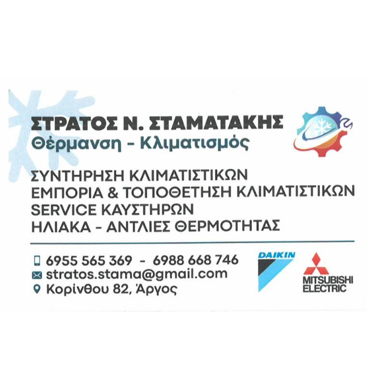 ΣΤΡΑΤΟΣ ΣΤΑΜΑΤΑΚΗΣ