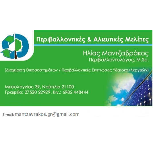 Ηλίας Μαντζαβράκος