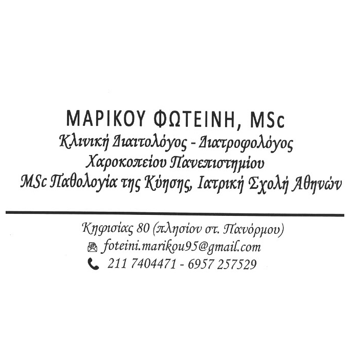 ΜΑΡΙΚΟΥ ΦΩΤΕΙΝΗ