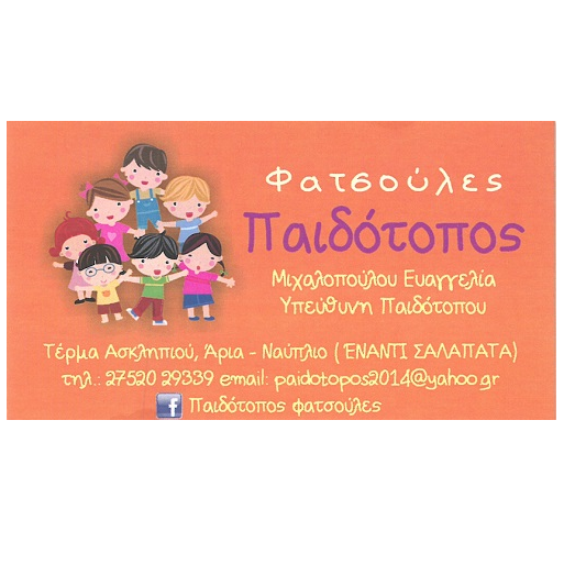 Φατσούλες