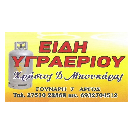 Μπουκάρας Χρήστος
