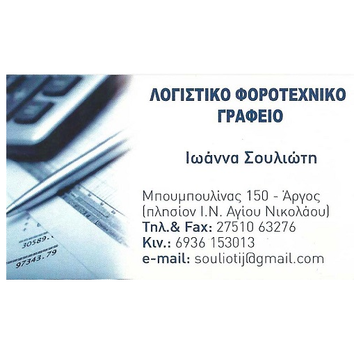 Ιωάννα Σουλιώτη